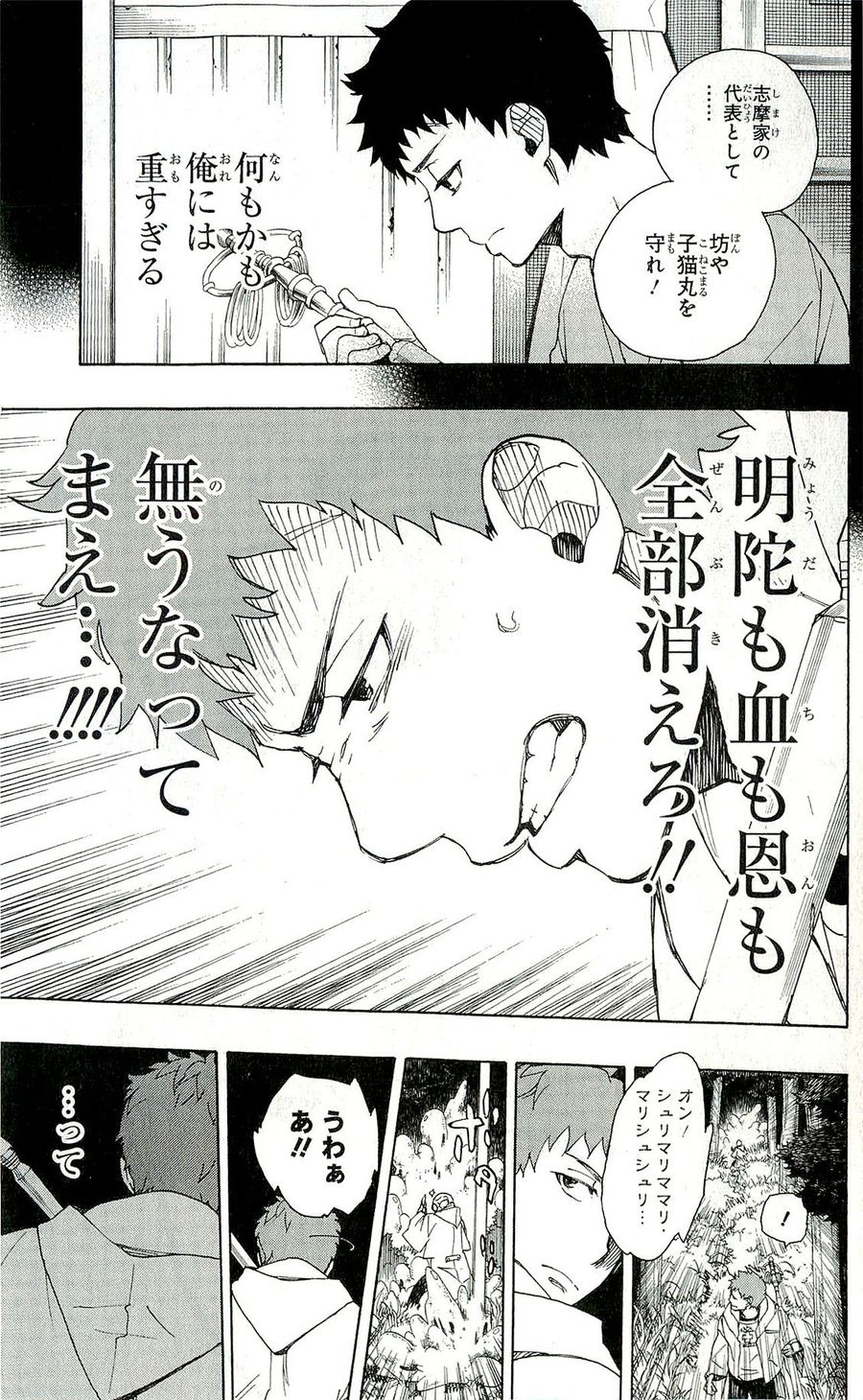 青の祓魔師 - raw - 第30話 - https://jpee.aabb.to/JPEE/9122/tnelfsddgt4.jpg