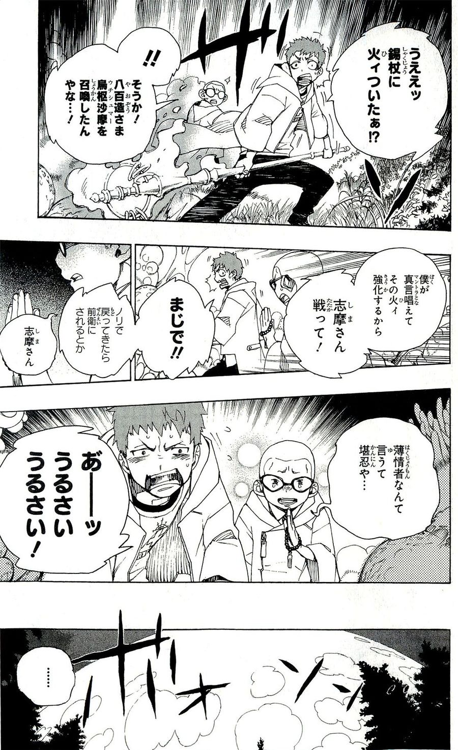青の祓魔師 - raw - 第30話 - https://jpee.aabb.to/JPEE/9122/yoiyi4ozzwy.jpg