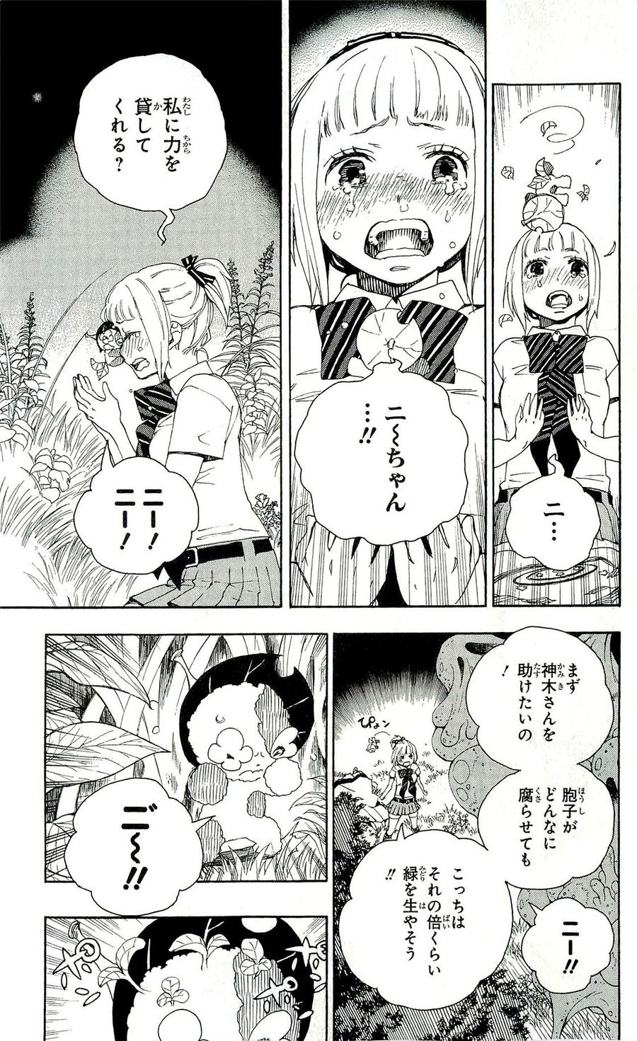 青の祓魔師 - raw - 第30話 - https://jpee.aabb.to/JPEE/9122/zhjafs0ql0c.jpg