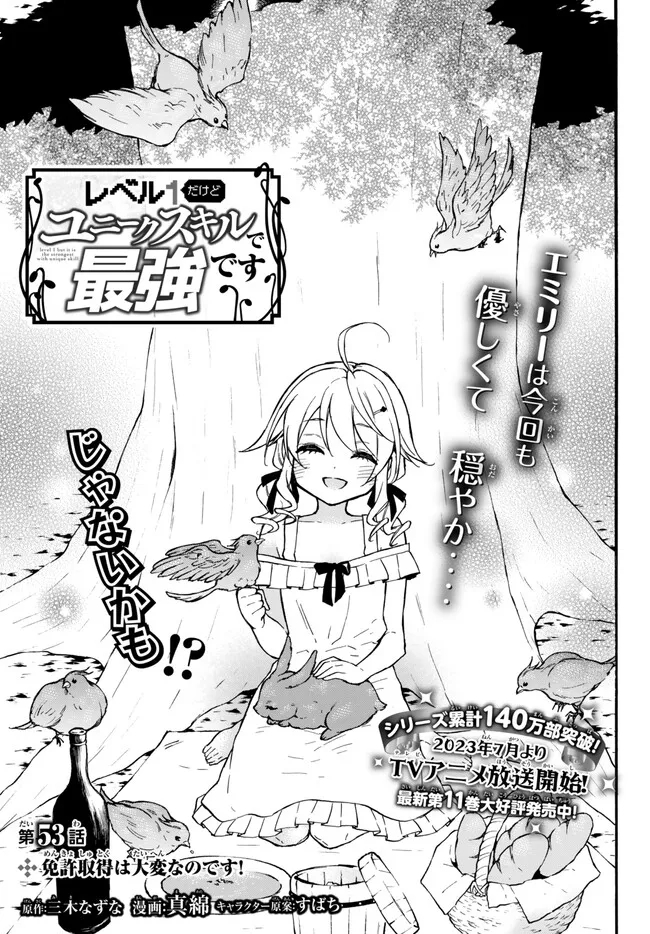 レベル1だけどユニークスキルで最強です - raw - 第53.1話 - https://jpee.aabb.to/JPEE/91241/2cmlmn2ofwg.jpg