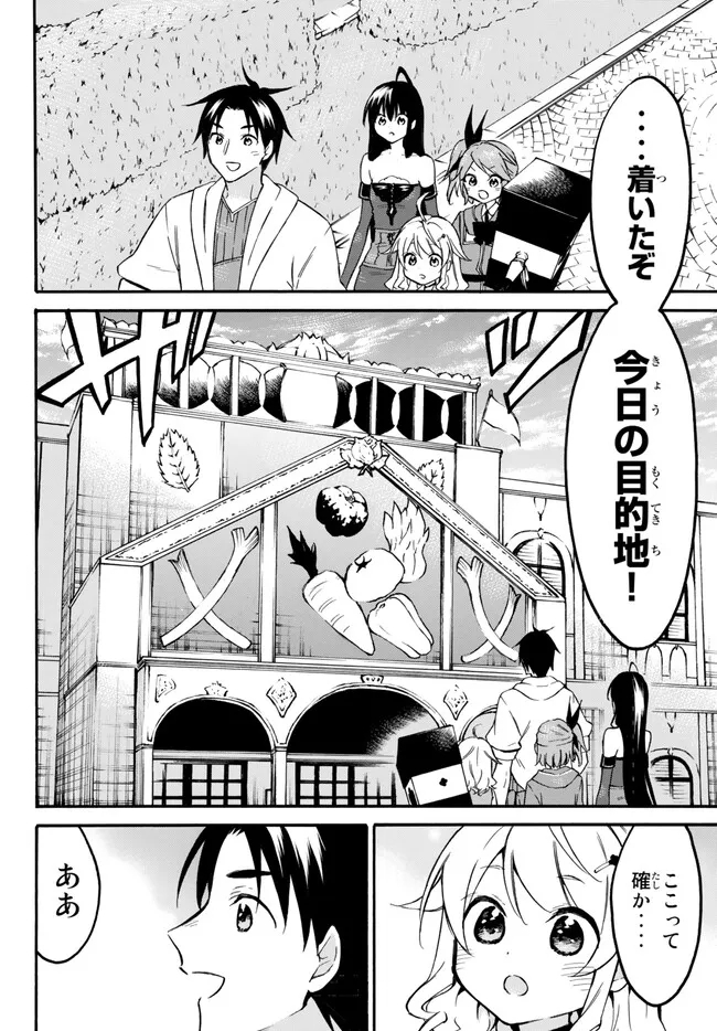 レベル1だけどユニークスキルで最強です - raw - 第53.1話 - https://jpee.aabb.to/JPEE/91241/4rt3zs4tcen.jpg