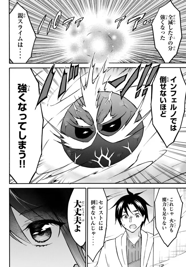 レベル1だけどユニークスキルで最強です - raw - 第53.1話 - https://jpee.aabb.to/JPEE/91241/bbfzbjdzkq3.jpg