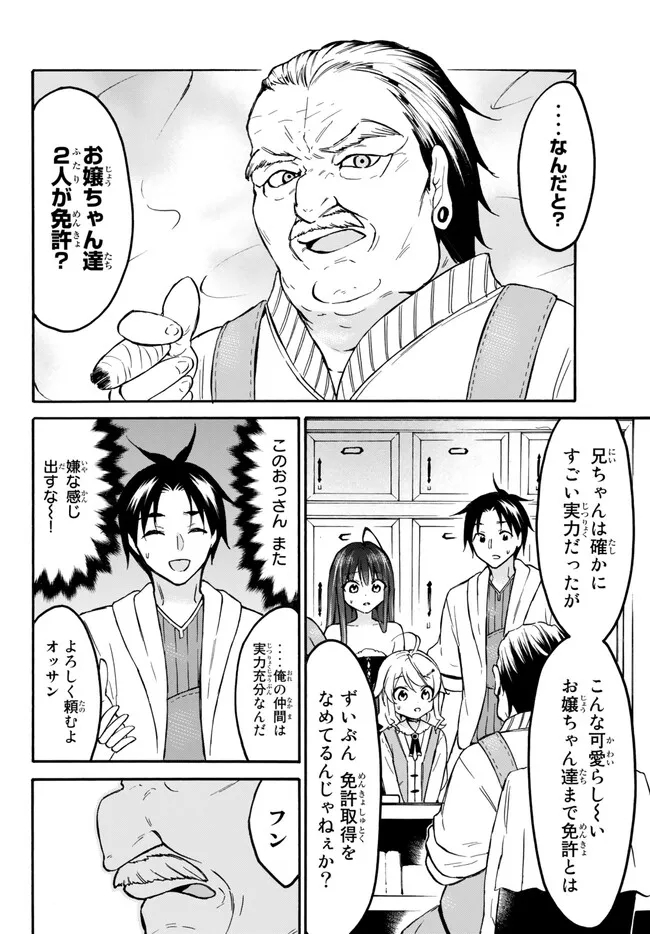 レベル1だけどユニークスキルで最強です - raw - 第53.1話 - https://jpee.aabb.to/JPEE/91241/gfizu5kfkpn.jpg