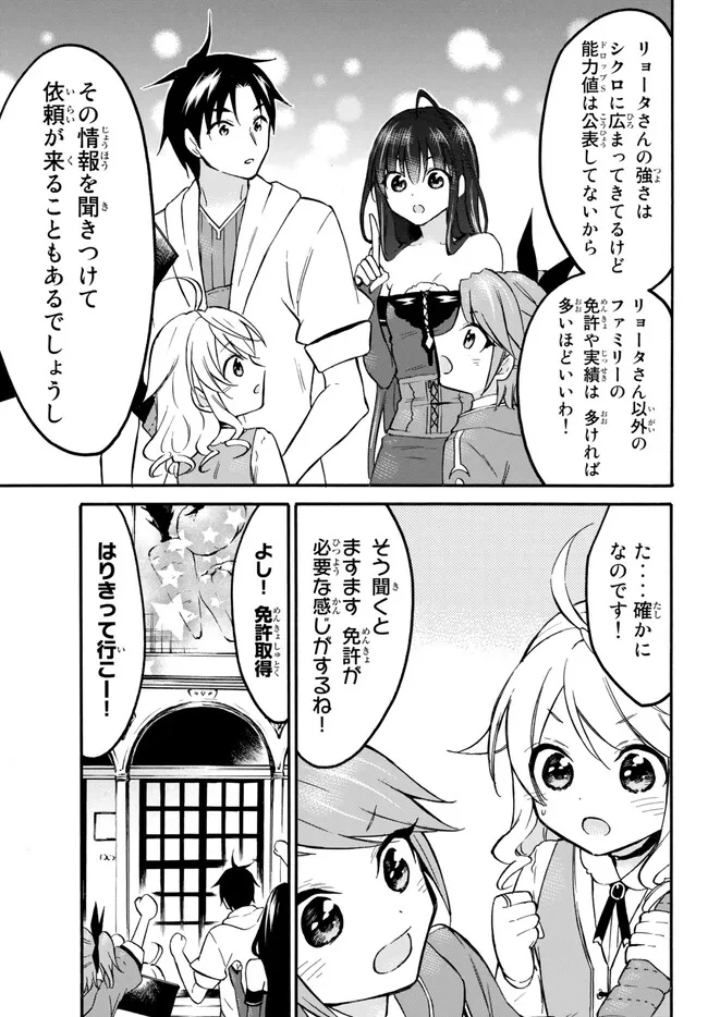 レベル1だけどユニークスキルで最強です - raw - 第53.1話 - https://jpee.aabb.to/JPEE/91241/sjtjwuziioz.jpg