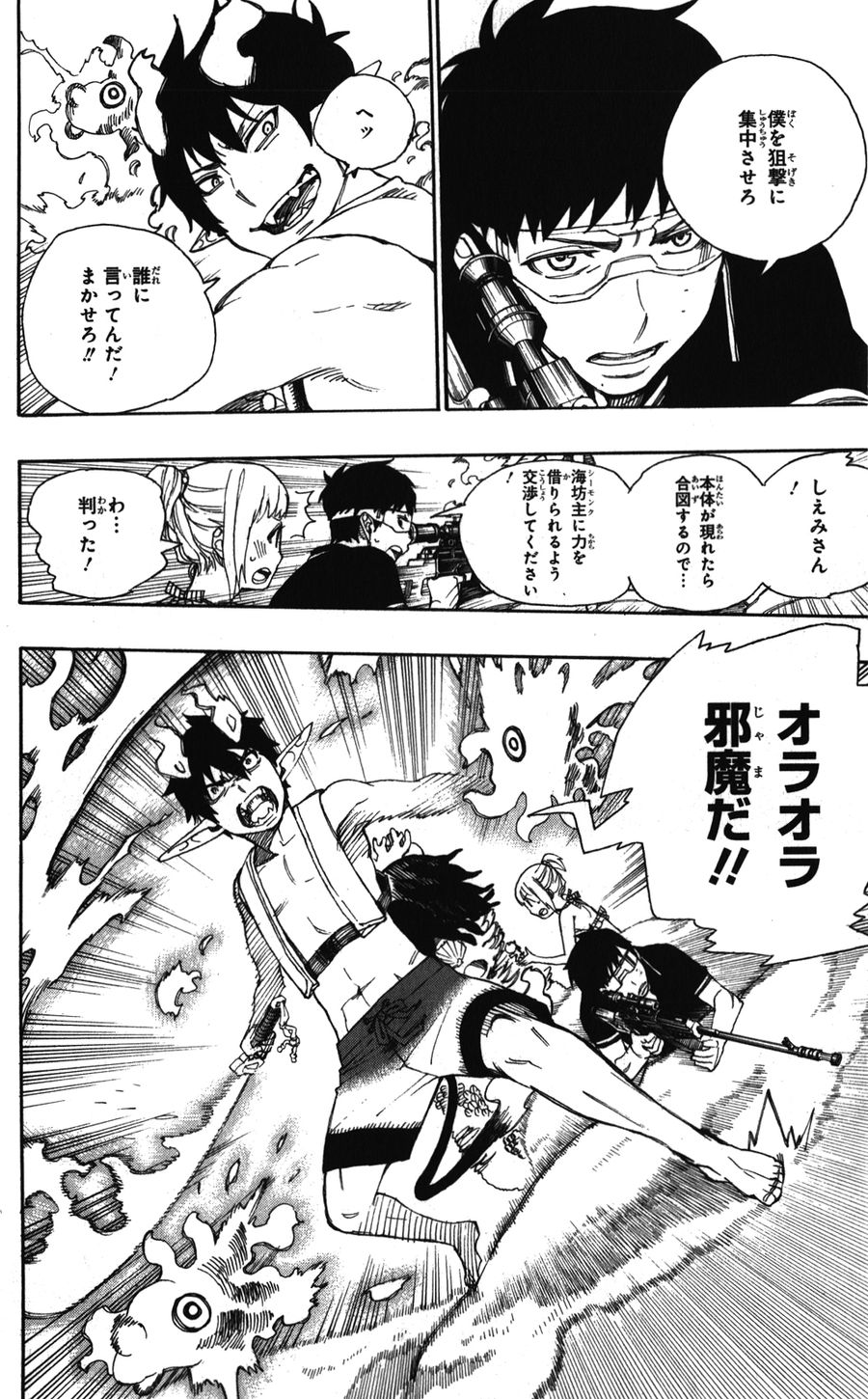 青の祓魔師 - raw - 第37話 - https://jpee.aabb.to/JPEE/9125/2regr4pmzds.jpg