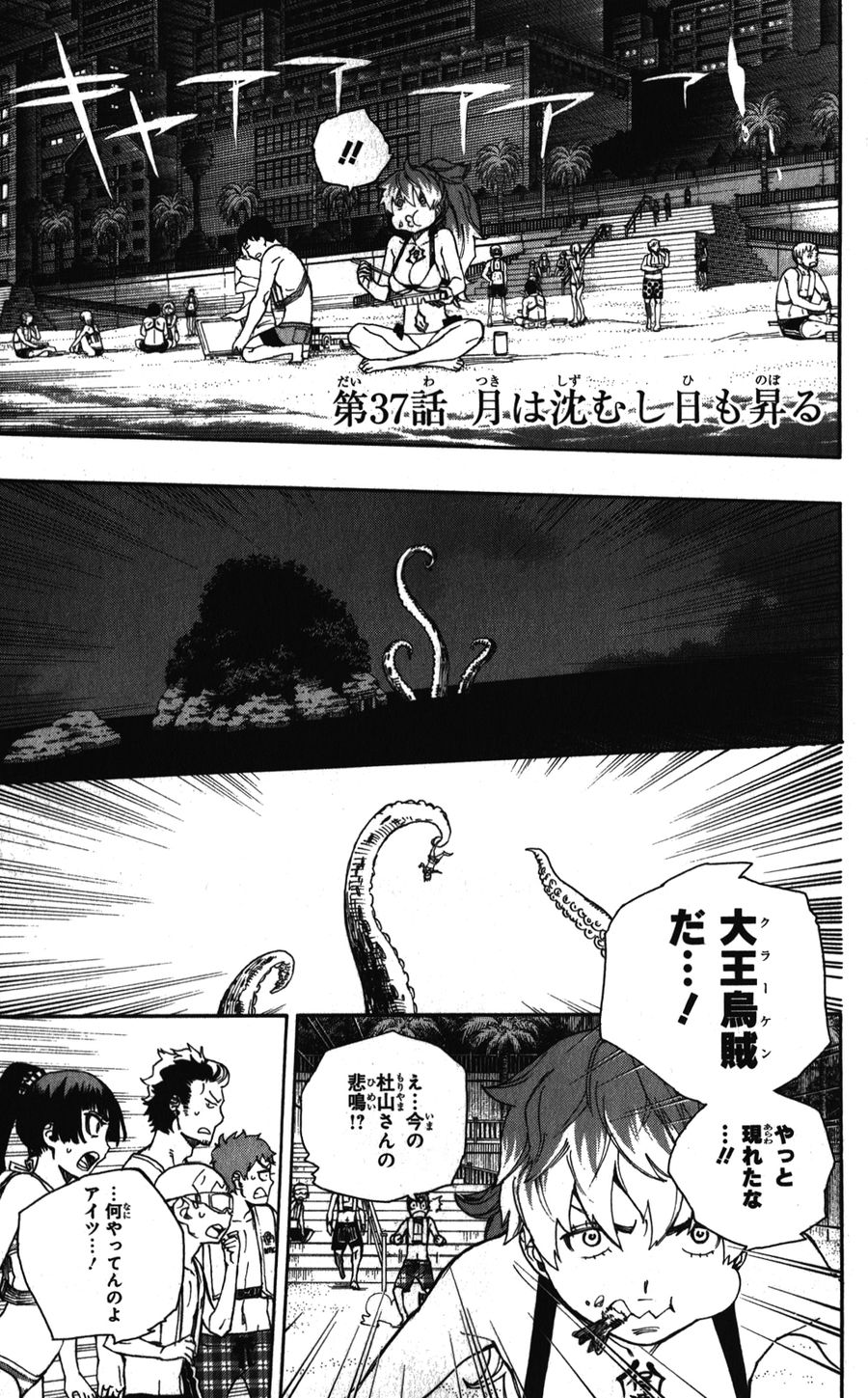 青の祓魔師 - raw - 第37話 - https://jpee.aabb.to/JPEE/9125/45pv152aqfj.jpg