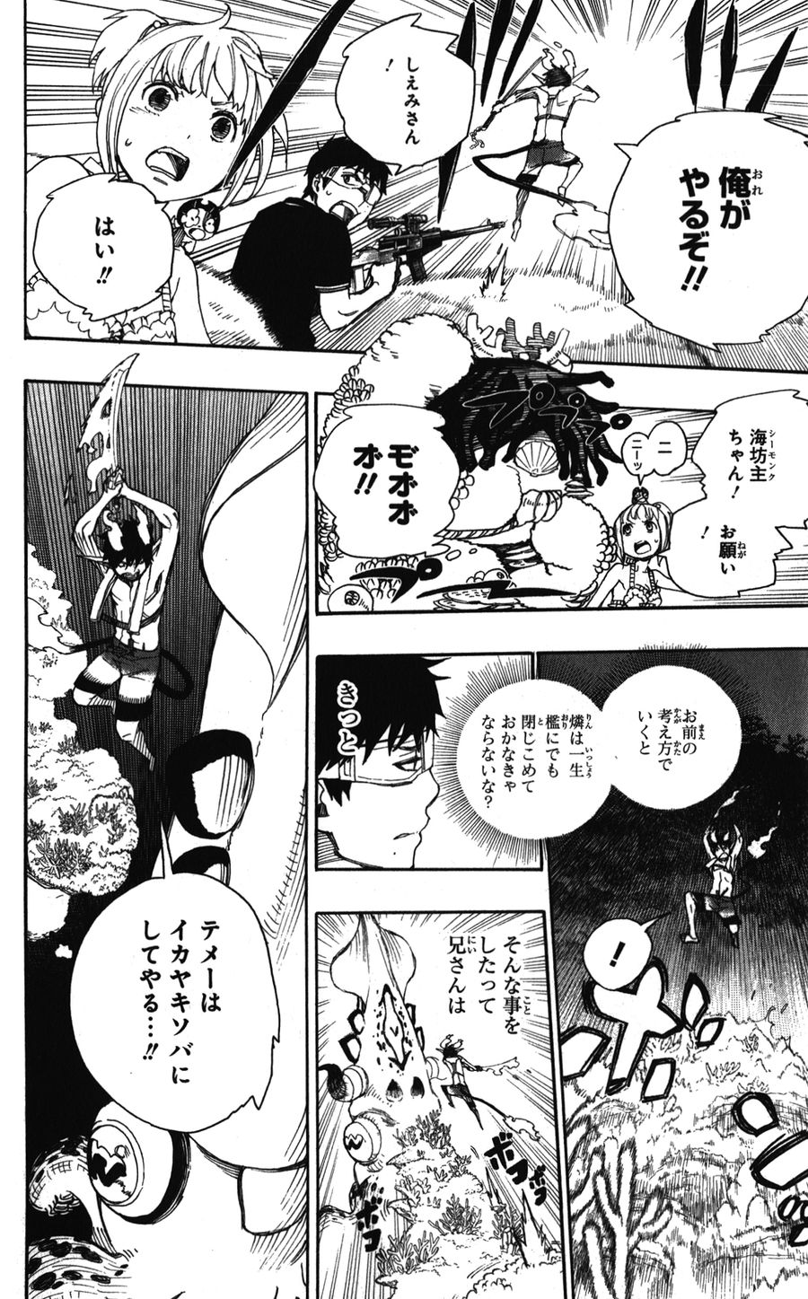 青の祓魔師 - raw - 第37話 - https://jpee.aabb.to/JPEE/9125/midalbdactz.jpg