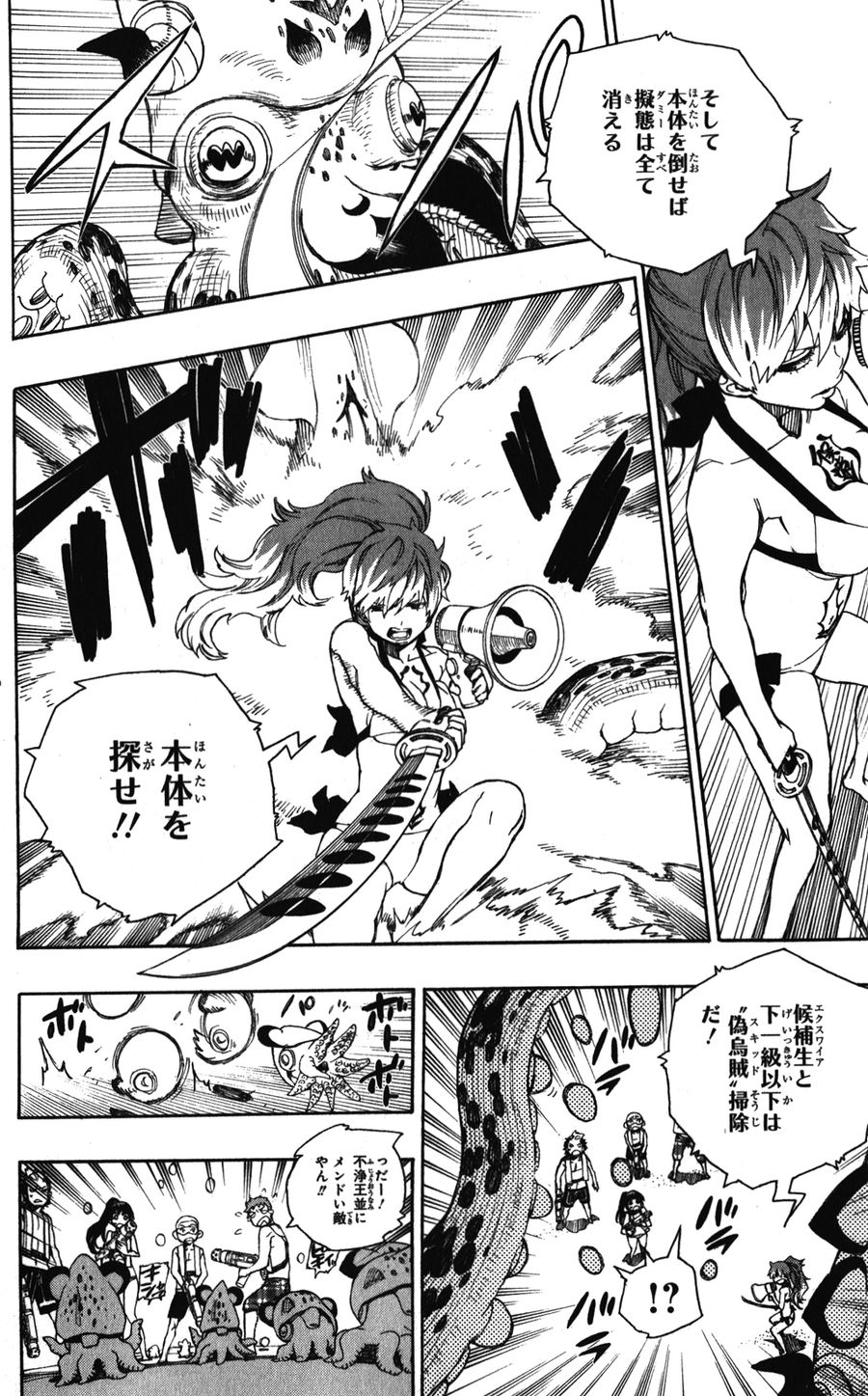青の祓魔師 - raw - 第37話 - https://jpee.aabb.to/JPEE/9125/pmocgt1h54v.jpg