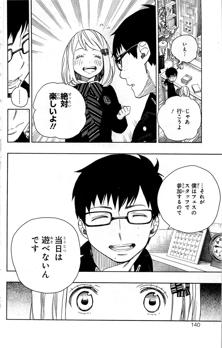 青の祓魔師 - raw - 第46話 - https://jpee.aabb.to/JPEE/9127/btkcm53by1i.jpg