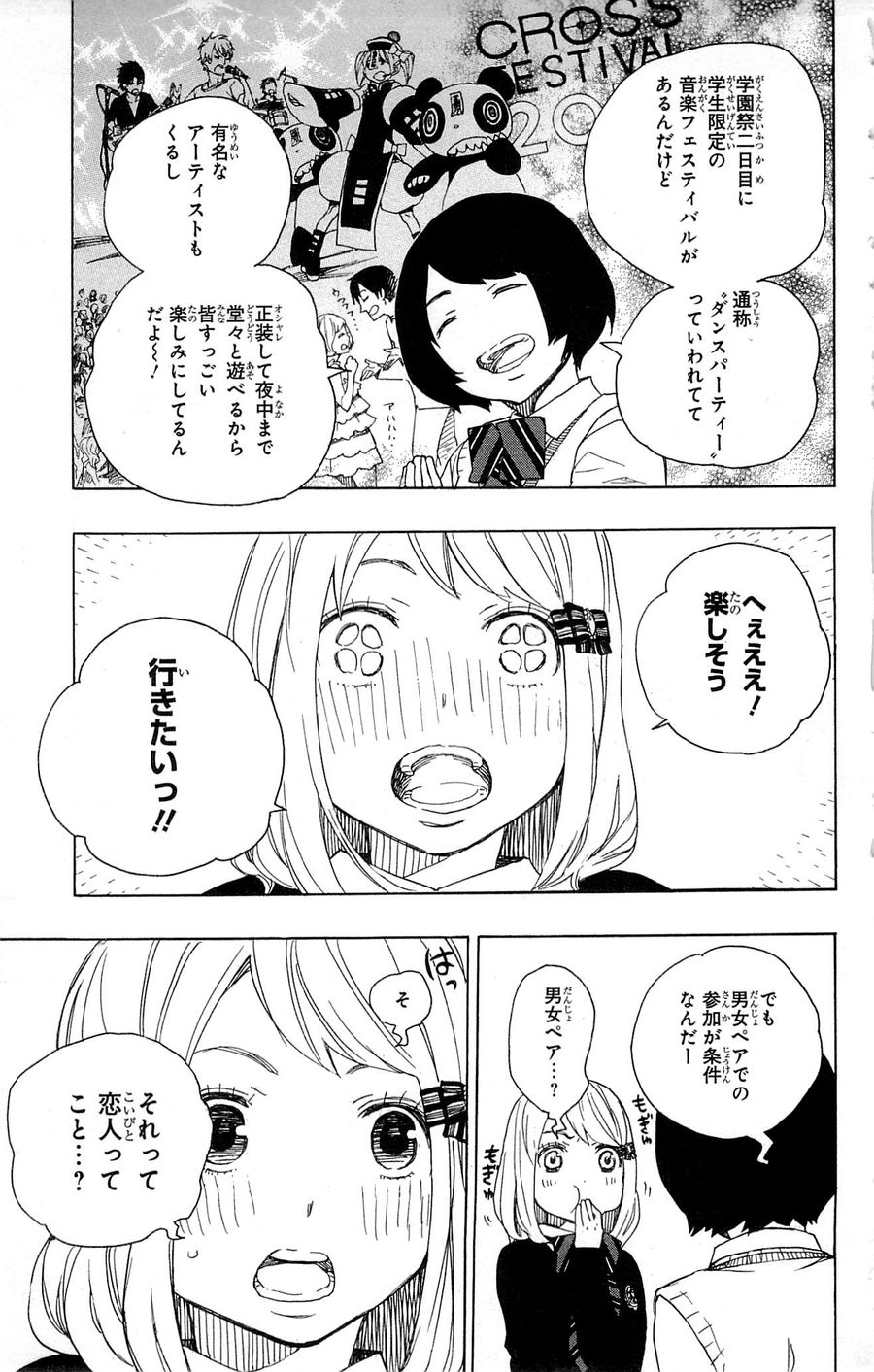 青の祓魔師 - raw - 第46話 - https://jpee.aabb.to/JPEE/9127/ea1ol5yndct.jpg
