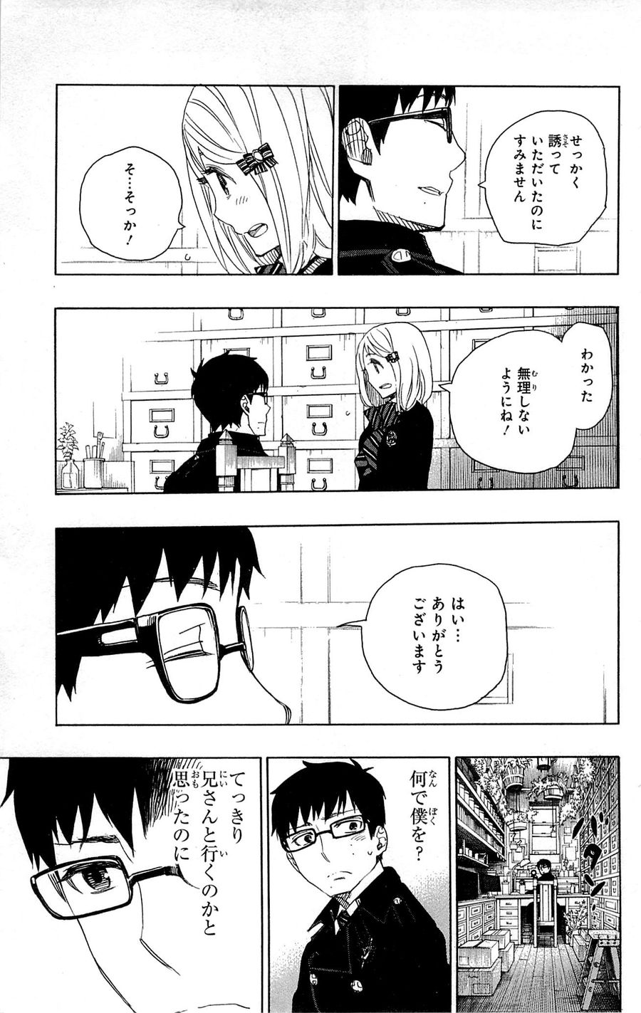 青の祓魔師 - raw - 第46話 - https://jpee.aabb.to/JPEE/9127/gnp4taja1ag.jpg