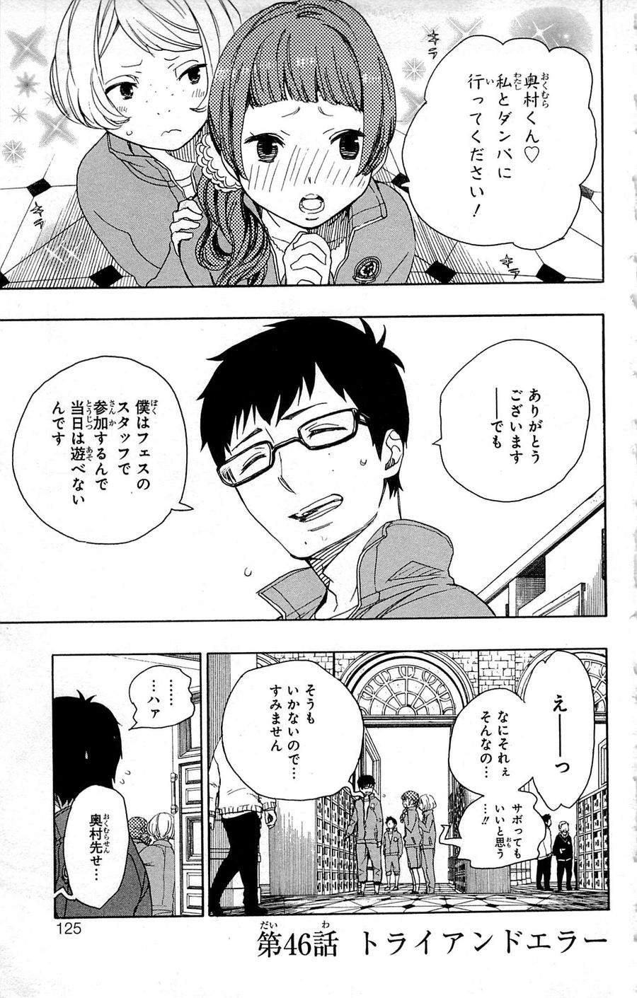 青の祓魔師 - raw - 第46話 - https://jpee.aabb.to/JPEE/9127/ilsbnsxt4zy.jpg