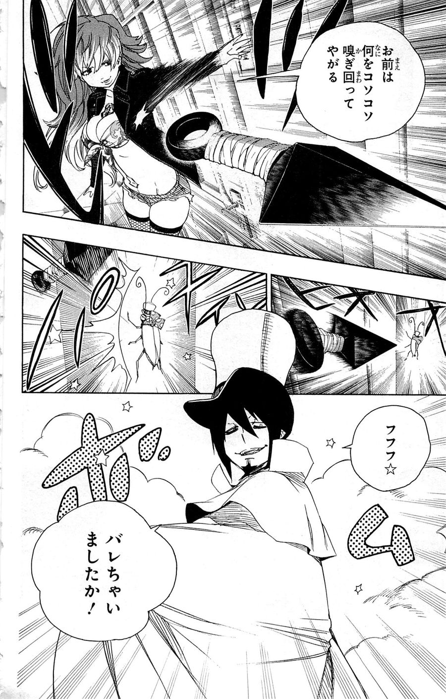 青の祓魔師 - raw - 第46話 - https://jpee.aabb.to/JPEE/9127/lwr2do1xk3y.jpg