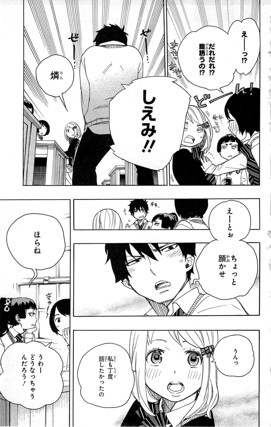 青の祓魔師 - raw - 第46話 - https://jpee.aabb.to/JPEE/9127/lzucqx3fbml.jpg