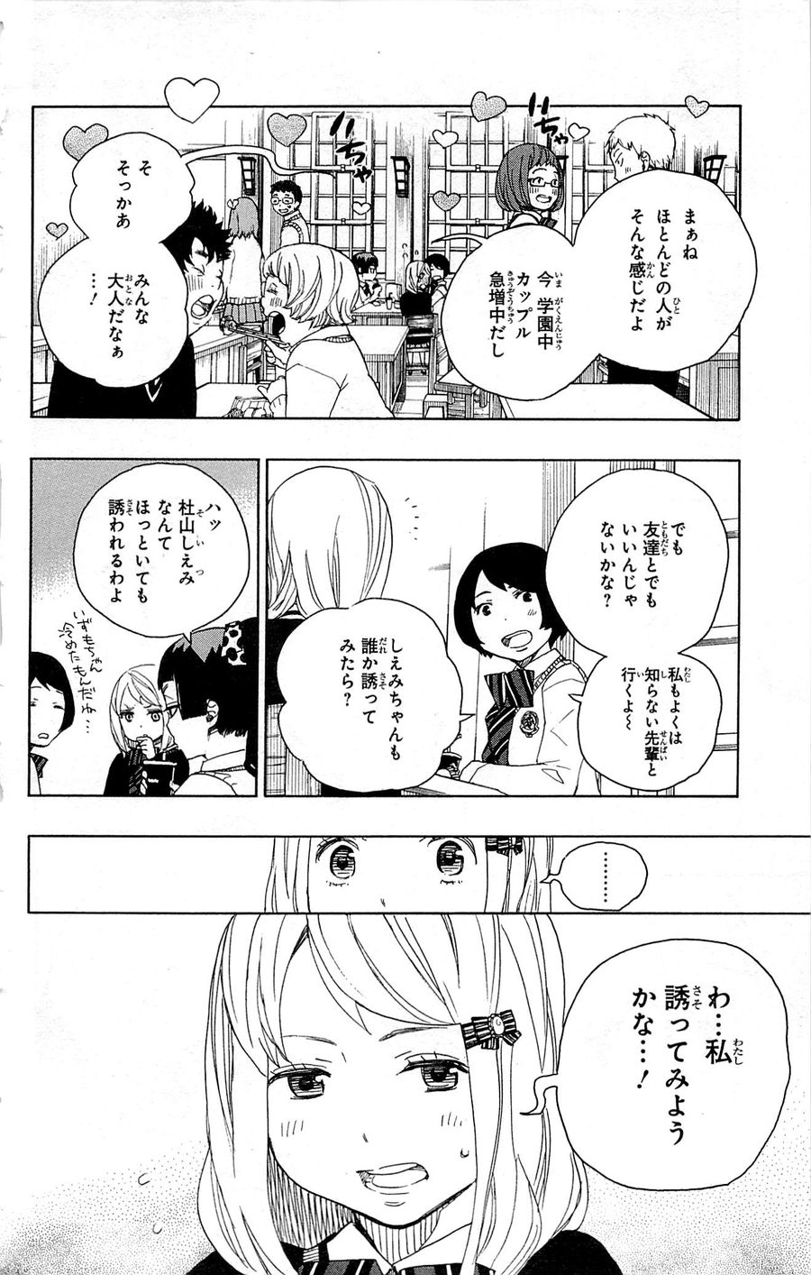 青の祓魔師 - raw - 第46話 - https://jpee.aabb.to/JPEE/9127/pihmhhvcdwc.jpg
