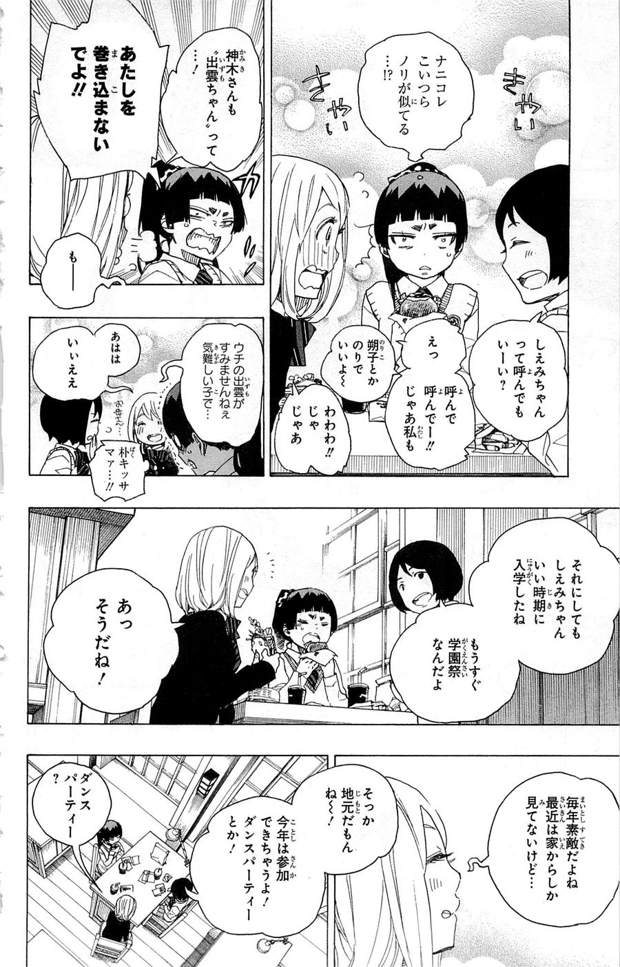 青の祓魔師 - raw - 第46話 - https://jpee.aabb.to/JPEE/9127/uf5iij4fjbb.jpg