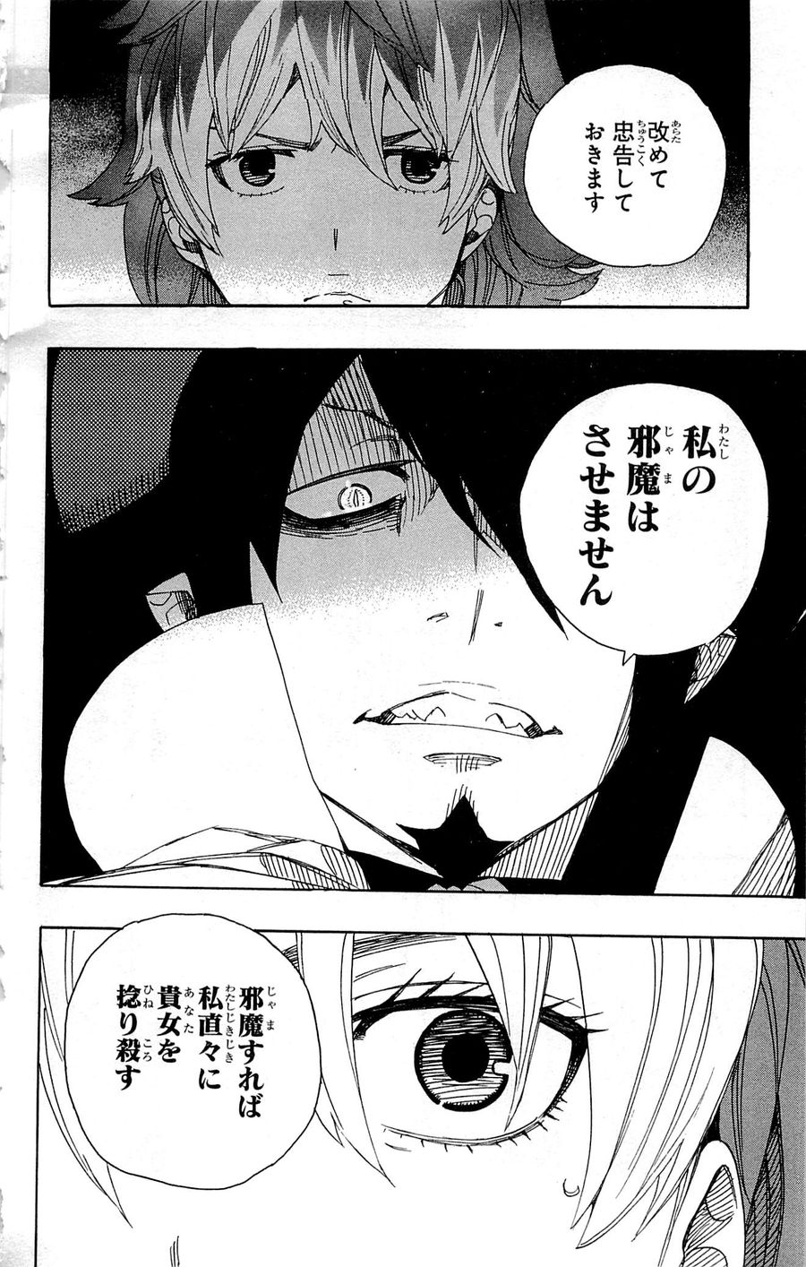 青の祓魔師 - raw - 第46話 - https://jpee.aabb.to/JPEE/9127/vxkg410rtts.jpg