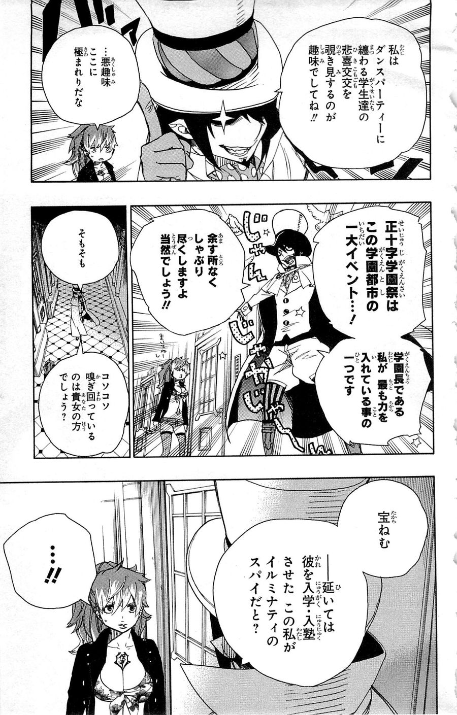 青の祓魔師 - raw - 第46話 - https://jpee.aabb.to/JPEE/9127/xg50uigns2g.jpg