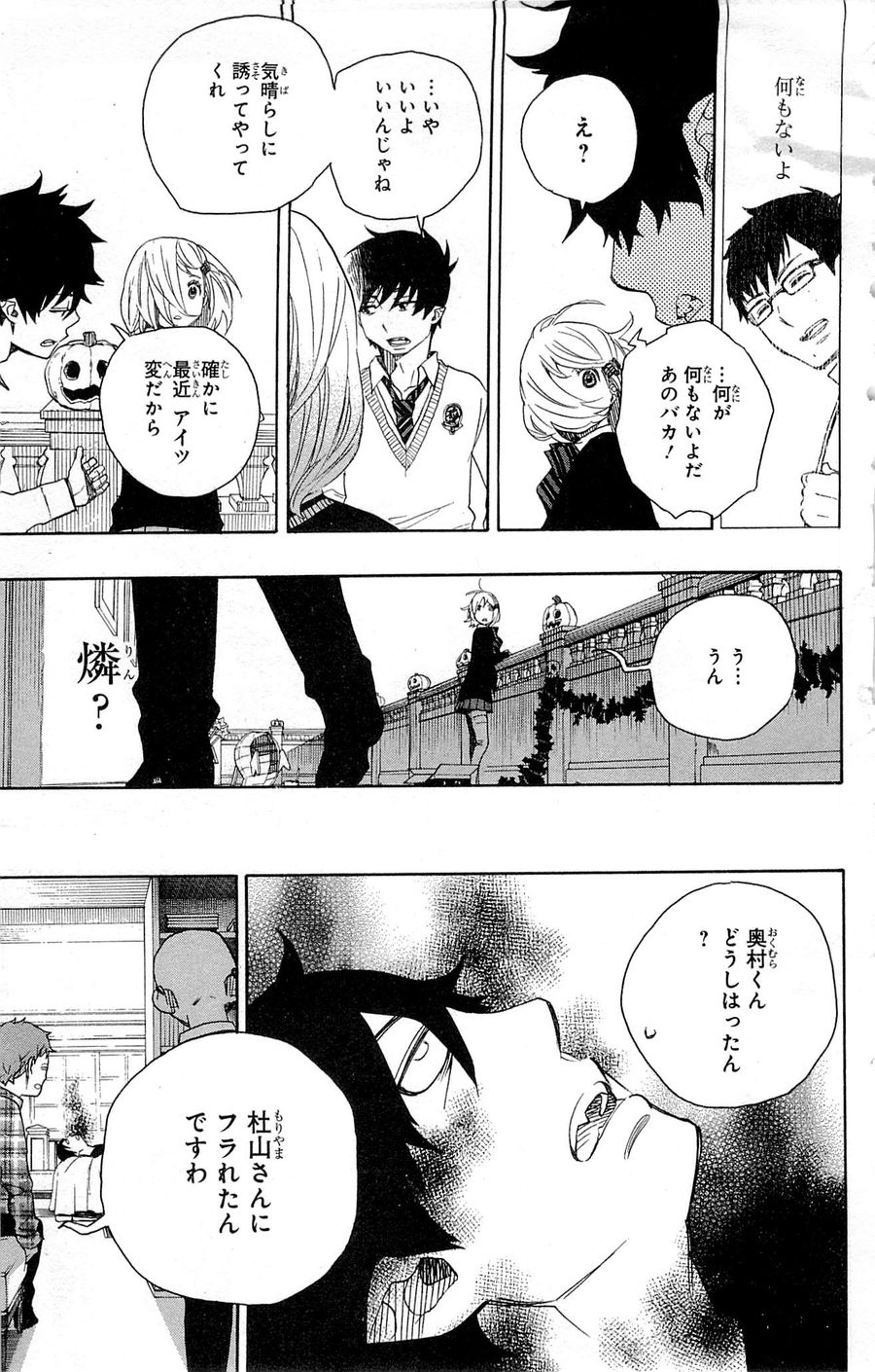 青の祓魔師 - raw - 第46話 - https://jpee.aabb.to/JPEE/9127/xtcew2z1evl.jpg