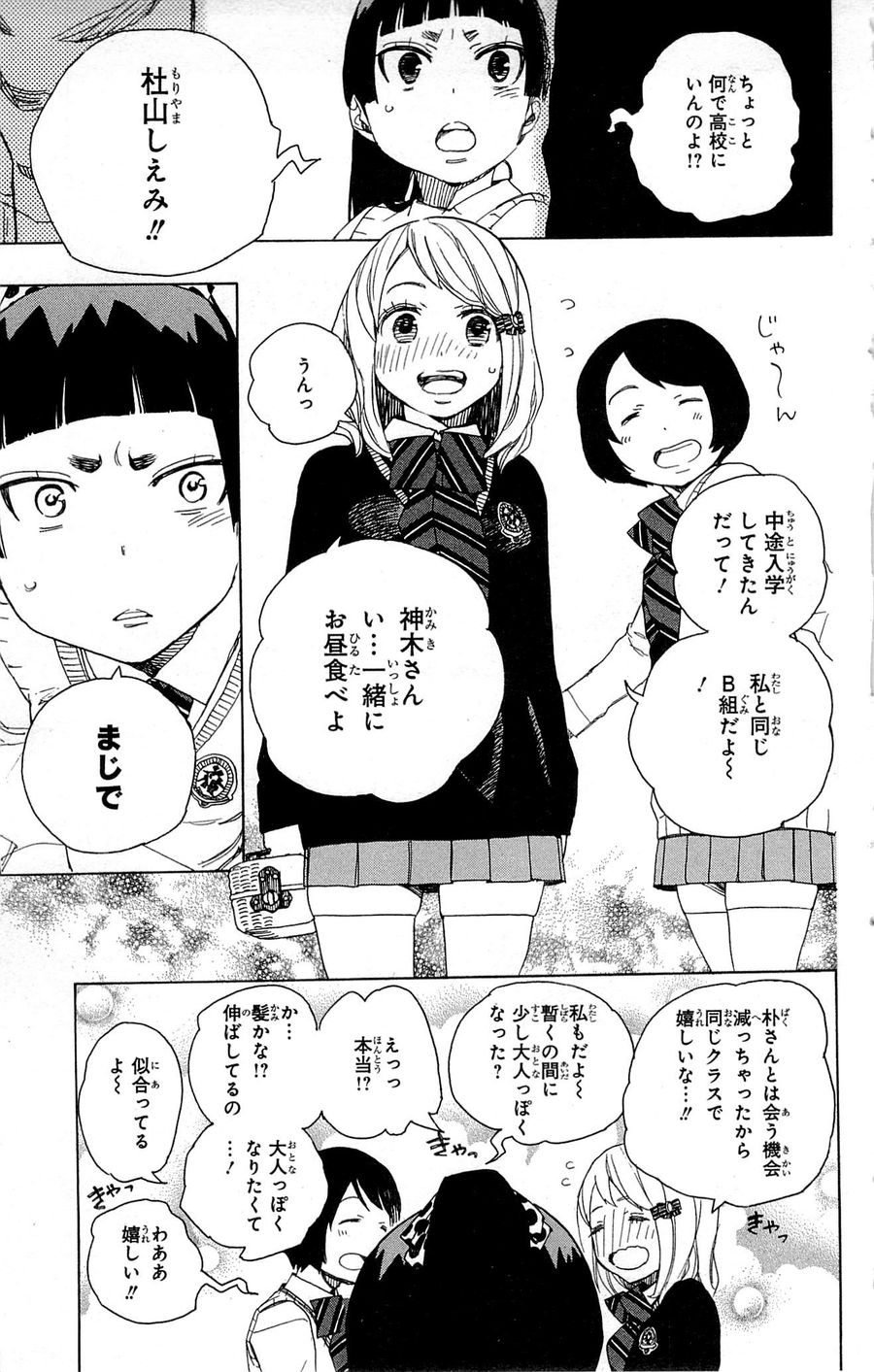 青の祓魔師 - raw - 第46話 - https://jpee.aabb.to/JPEE/9127/yudgexiulzu.jpg