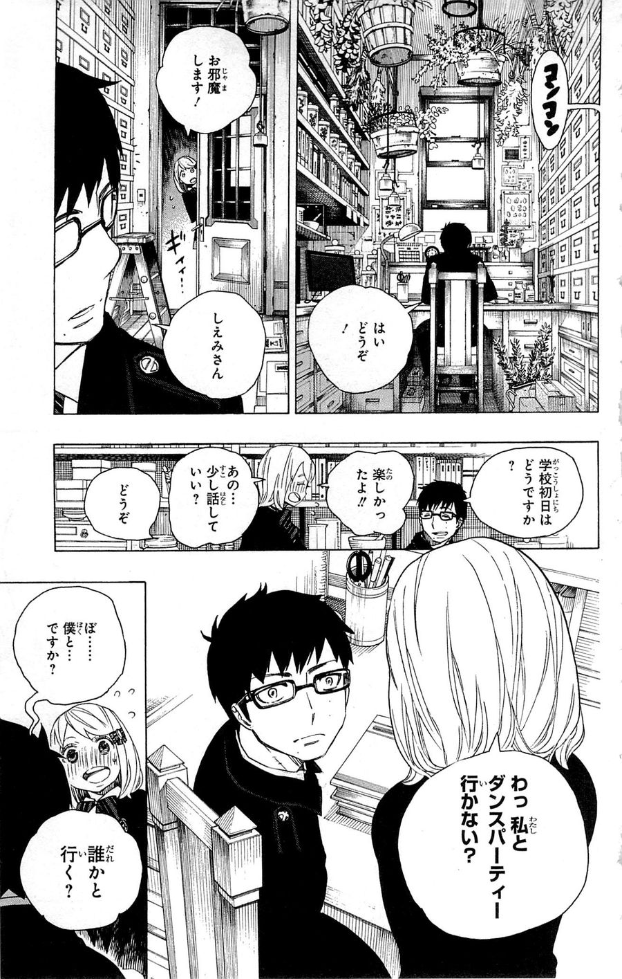 青の祓魔師 - raw - 第46話 - https://jpee.aabb.to/JPEE/9127/zhwxru4ofrf.jpg