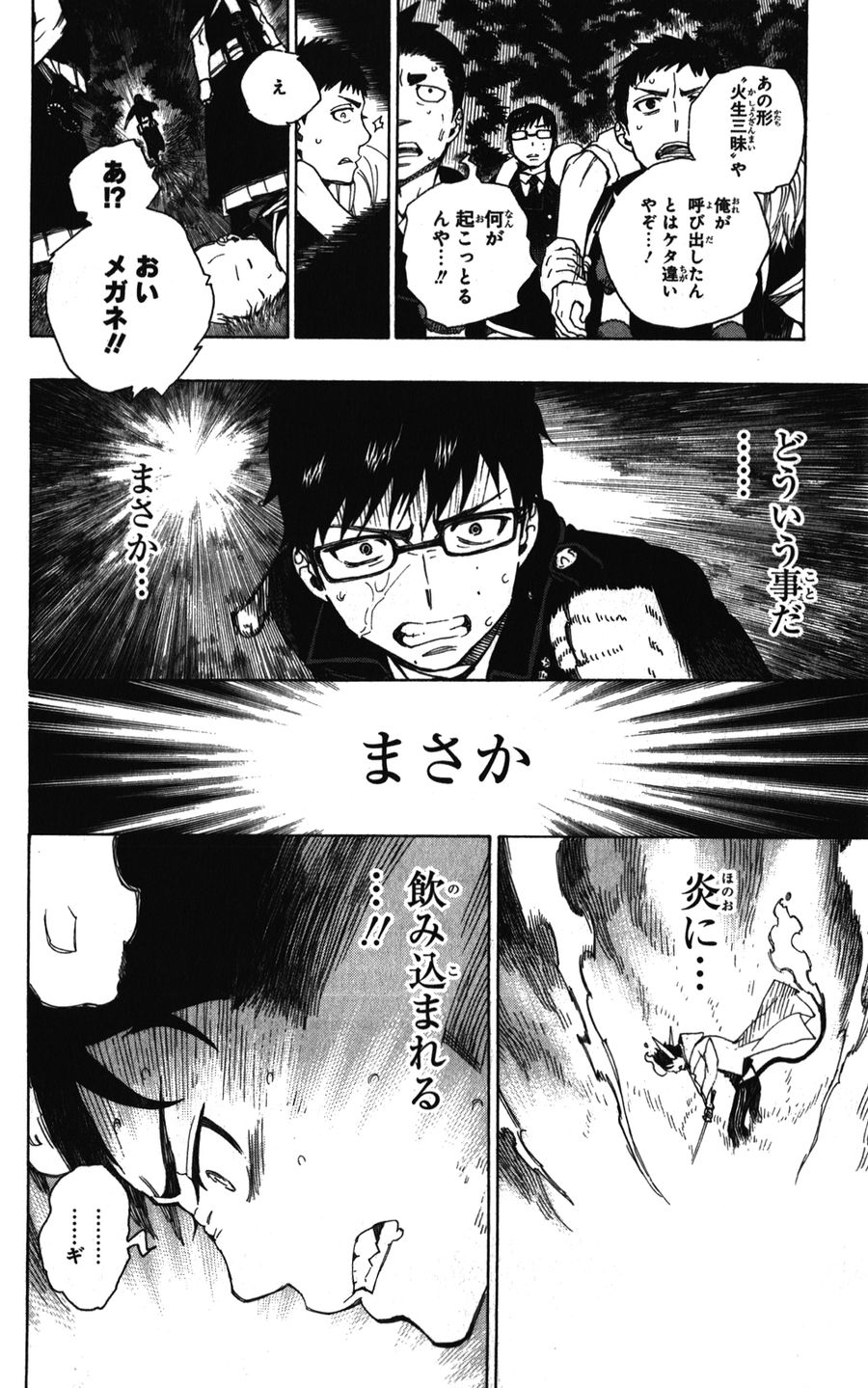 青の祓魔師 - raw - 第33話 - https://jpee.aabb.to/JPEE/9128/0y5fqgh4nb2.jpg