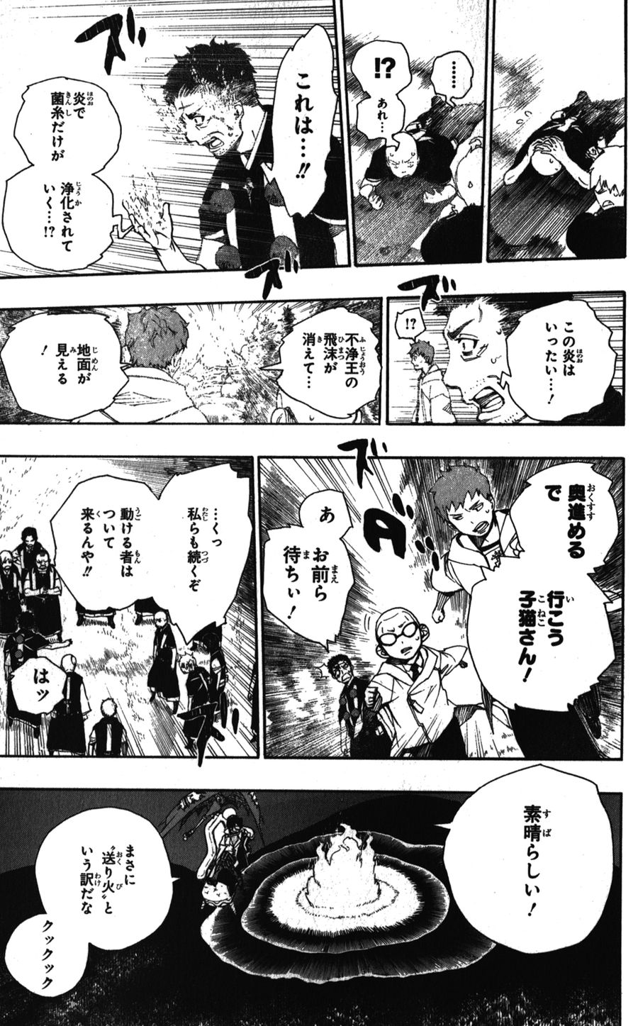青の祓魔師 - raw - 第33話 - https://jpee.aabb.to/JPEE/9128/11trl0qrxwe.jpg
