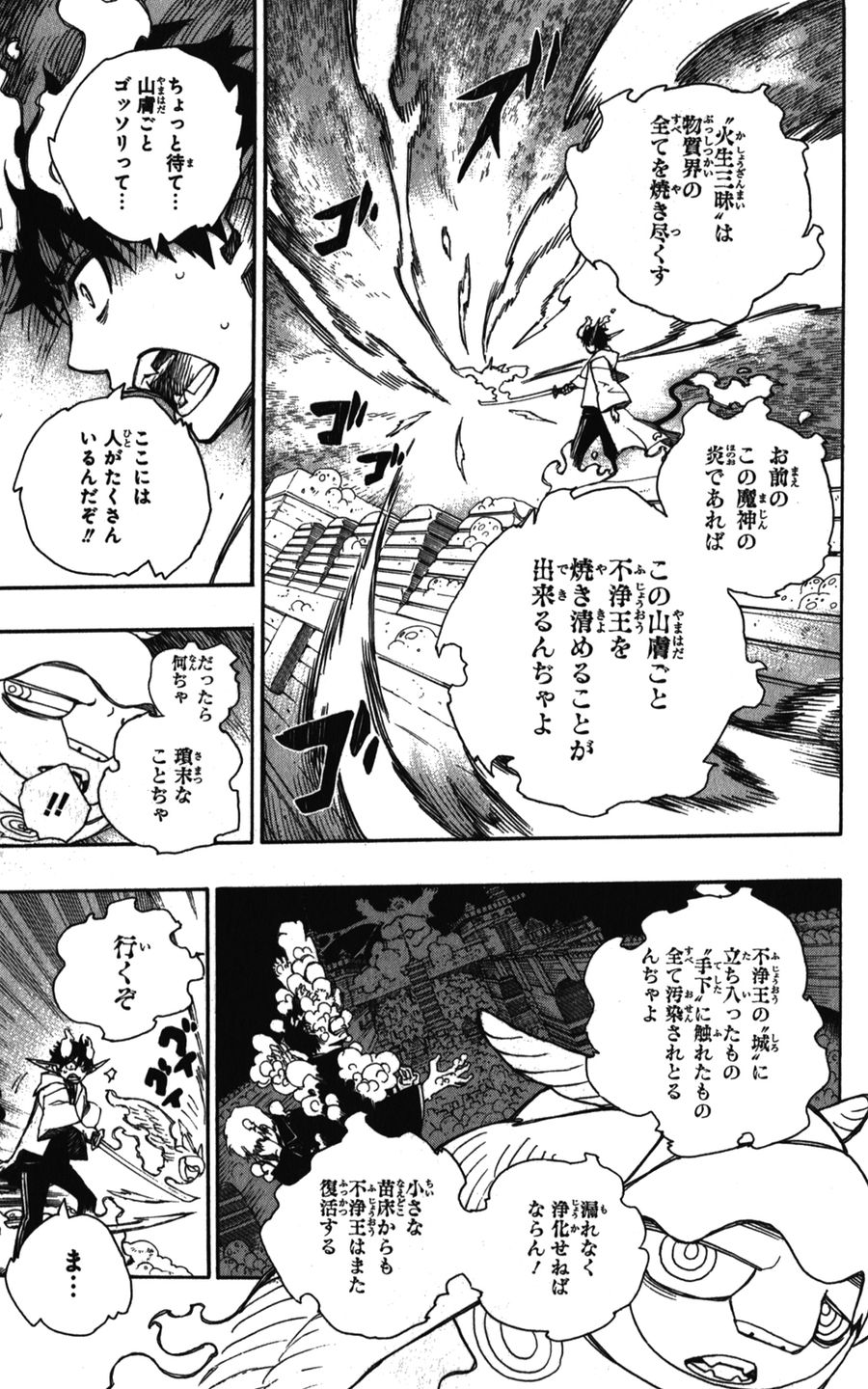 青の祓魔師 - raw - 第33話 - https://jpee.aabb.to/JPEE/9128/1kqbkjms3j2.jpg
