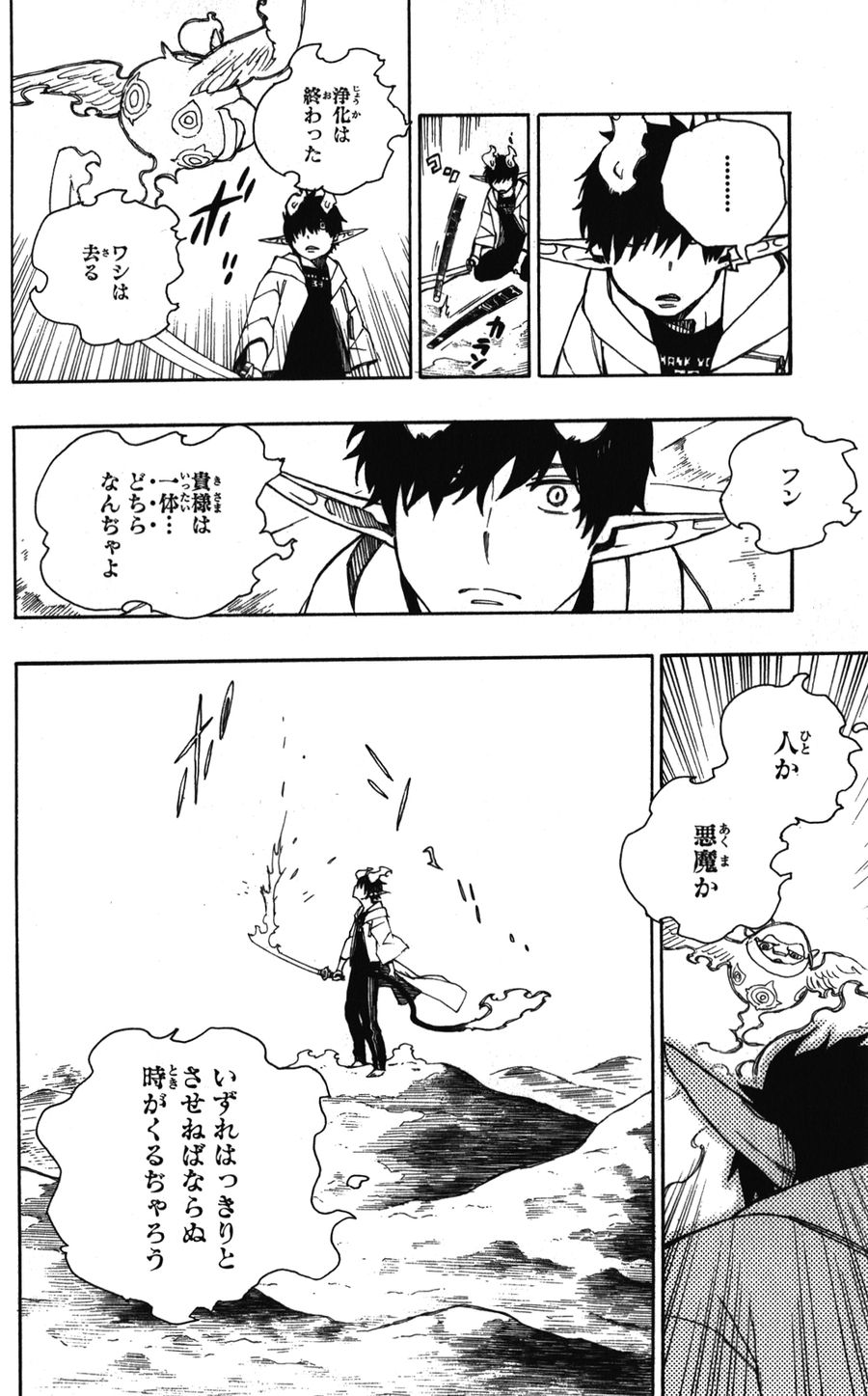 青の祓魔師 - raw - 第33話 - https://jpee.aabb.to/JPEE/9128/21v0thmjuua.jpg