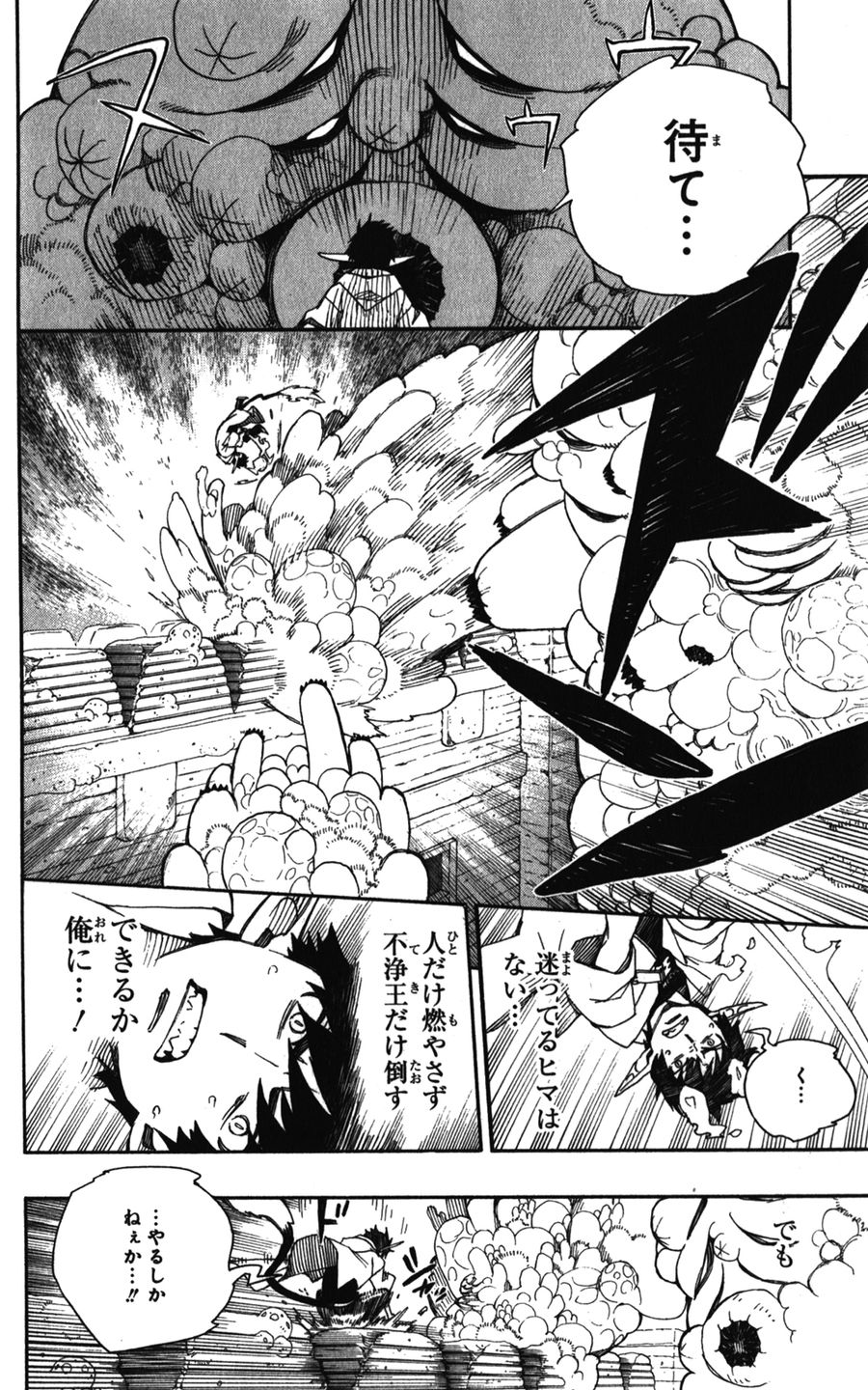 青の祓魔師 - raw - 第33話 - https://jpee.aabb.to/JPEE/9128/3ke5l4ppapr.jpg