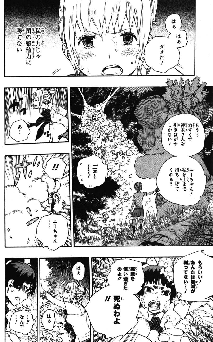 青の祓魔師 - raw - 第33話 - https://jpee.aabb.to/JPEE/9128/4bm4ahyhhpt.jpg