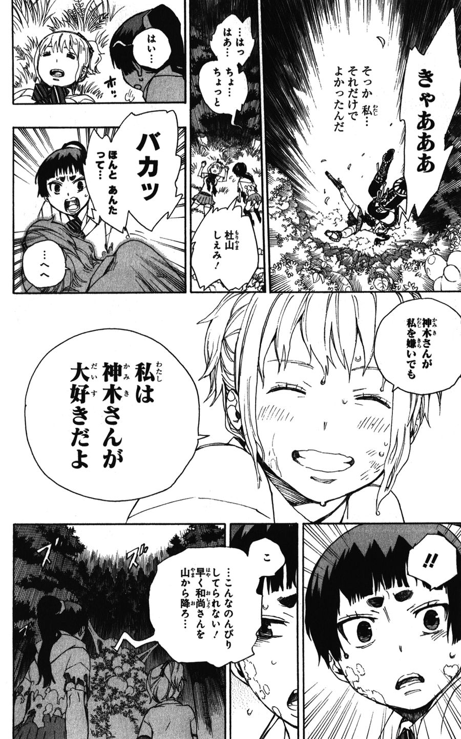 青の祓魔師 - raw - 第33話 - https://jpee.aabb.to/JPEE/9128/d0t5eqaqflv.jpg