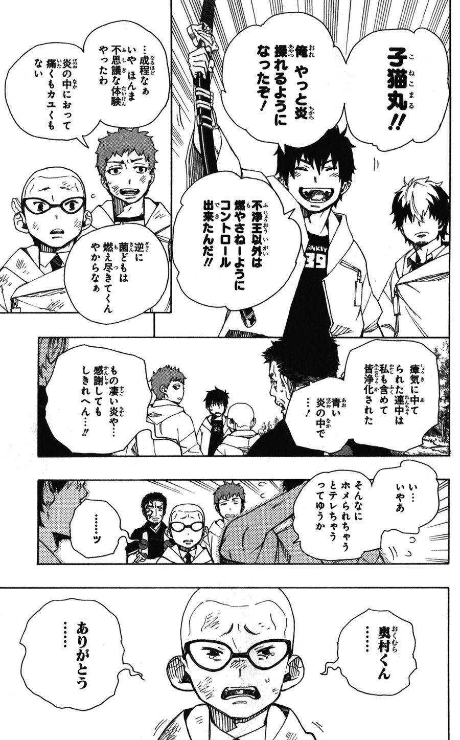 青の祓魔師 - raw - 第33話 - https://jpee.aabb.to/JPEE/9128/dds5q1xs3dt.jpg