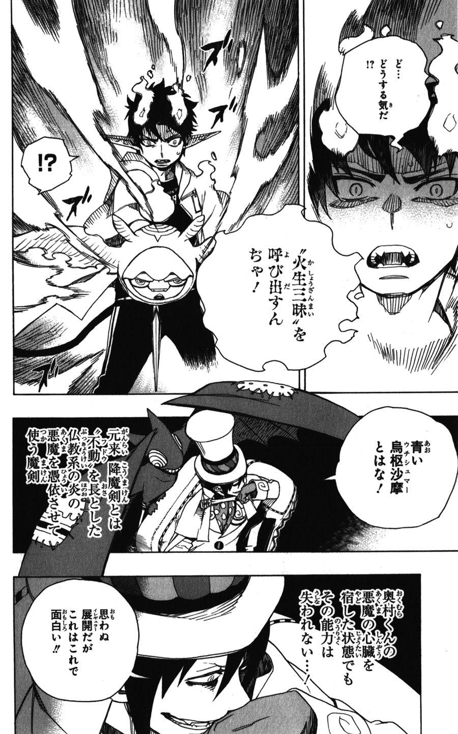 青の祓魔師 - raw - 第33話 - https://jpee.aabb.to/JPEE/9128/gf2qlhzkyn2.jpg