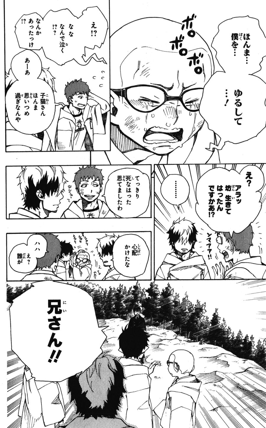青の祓魔師 - raw - 第33話 - https://jpee.aabb.to/JPEE/9128/icggdq2km0j.jpg