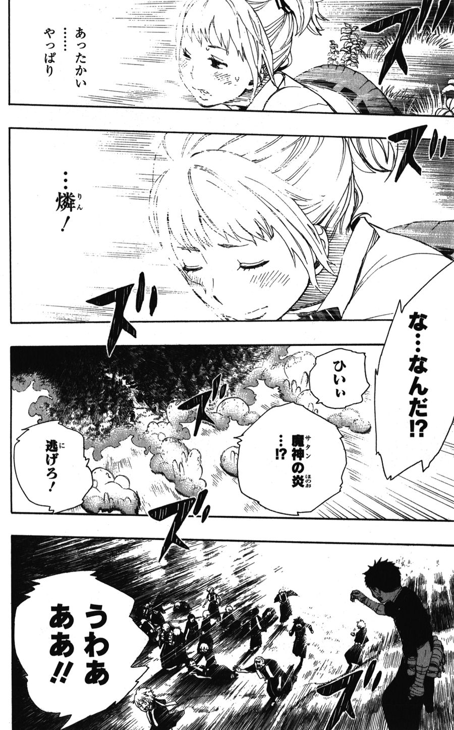 青の祓魔師 - raw - 第33話 - https://jpee.aabb.to/JPEE/9128/jkc0vfdjax0.jpg