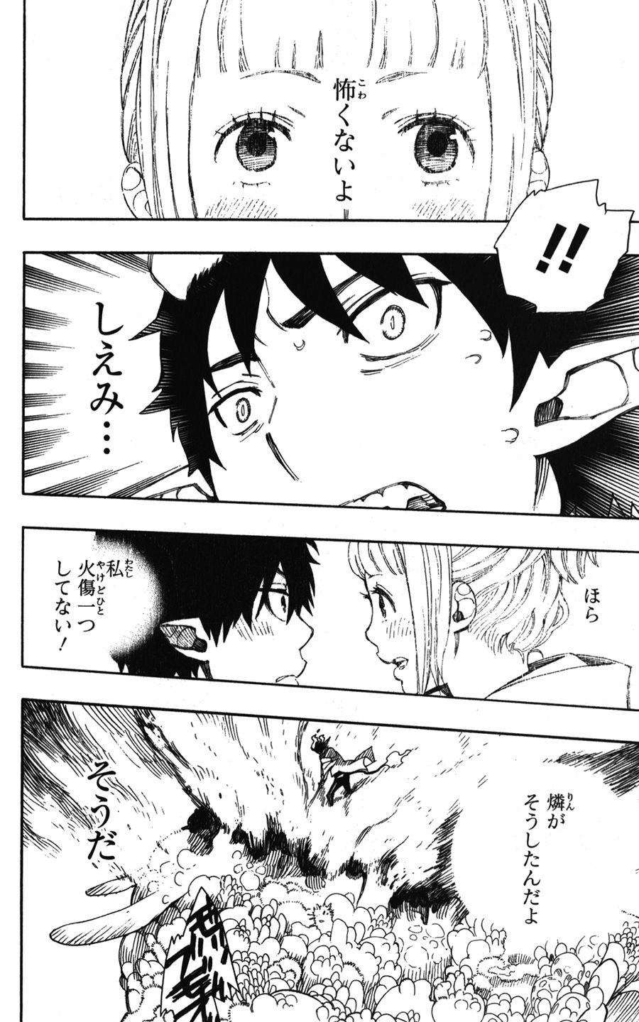 青の祓魔師 - raw - 第33話 - https://jpee.aabb.to/JPEE/9128/jtv44r2lxlv.jpg