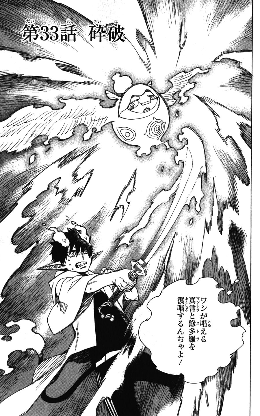 青の祓魔師 - raw - 第33話 - https://jpee.aabb.to/JPEE/9128/uhcbajbk2ol.jpg
