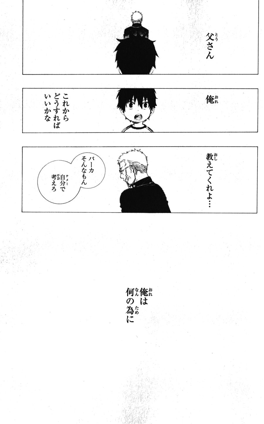 青の祓魔師 - raw - 第33話 - https://jpee.aabb.to/JPEE/9128/zpky3q21toz.jpg