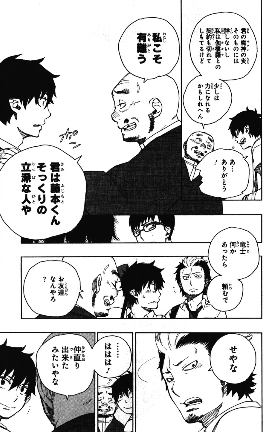 青の祓魔師 - raw - 第35話 - https://jpee.aabb.to/JPEE/9131/1xuw0ugfgxz.jpg