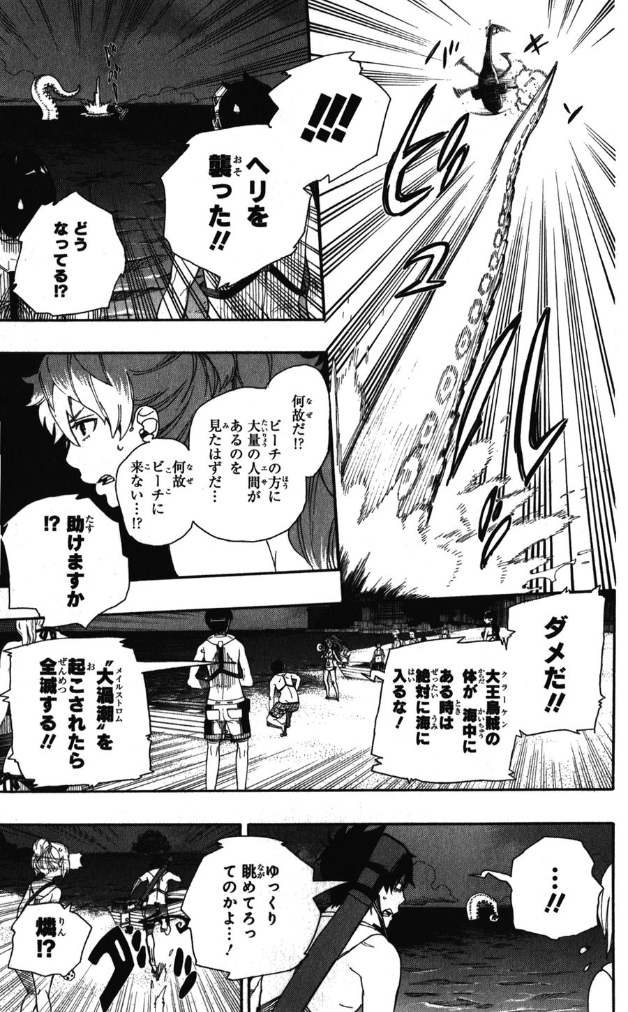 青の祓魔師 - raw - 第35話 - https://jpee.aabb.to/JPEE/9131/24xh4vx0sw4.jpg