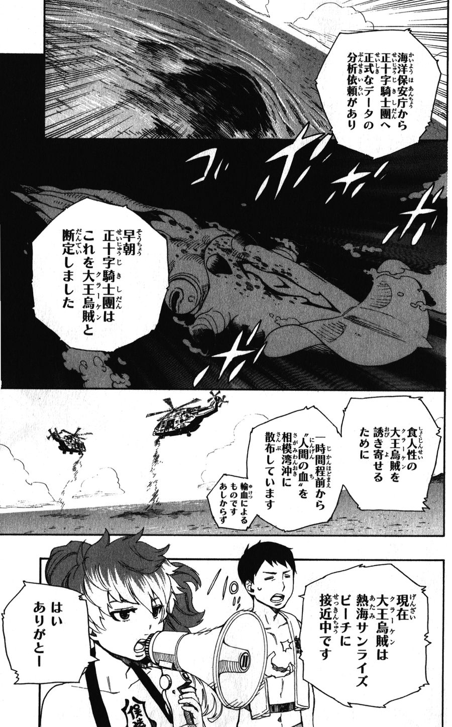 青の祓魔師 - raw - 第35話 - https://jpee.aabb.to/JPEE/9131/5dqp2tosw3j.jpg