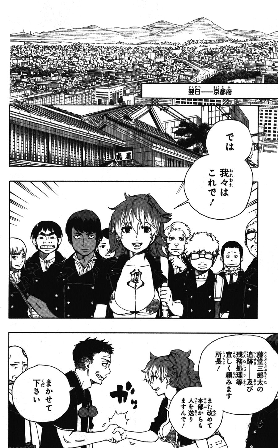 青の祓魔師 - raw - 第35話 - https://jpee.aabb.to/JPEE/9131/dfa2y2mdjtr.jpg