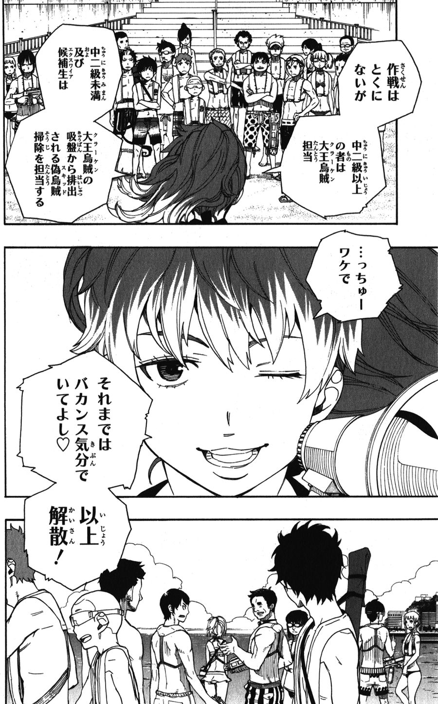 青の祓魔師 - raw - 第35話 - https://jpee.aabb.to/JPEE/9131/qk55mozospq.jpg