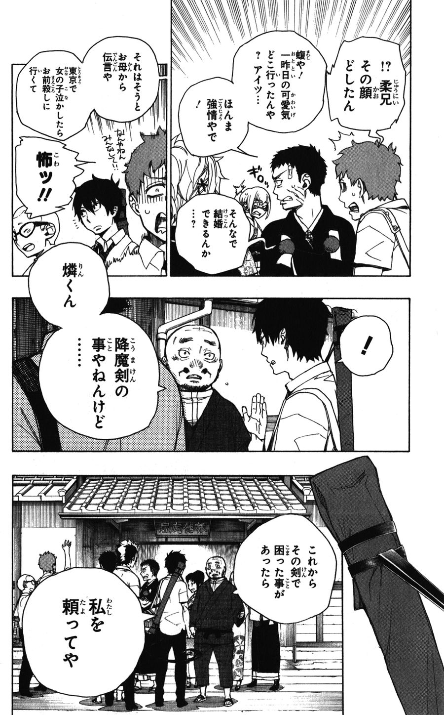 青の祓魔師 - raw - 第35話 - https://jpee.aabb.to/JPEE/9131/sfnpjoz05gm.jpg