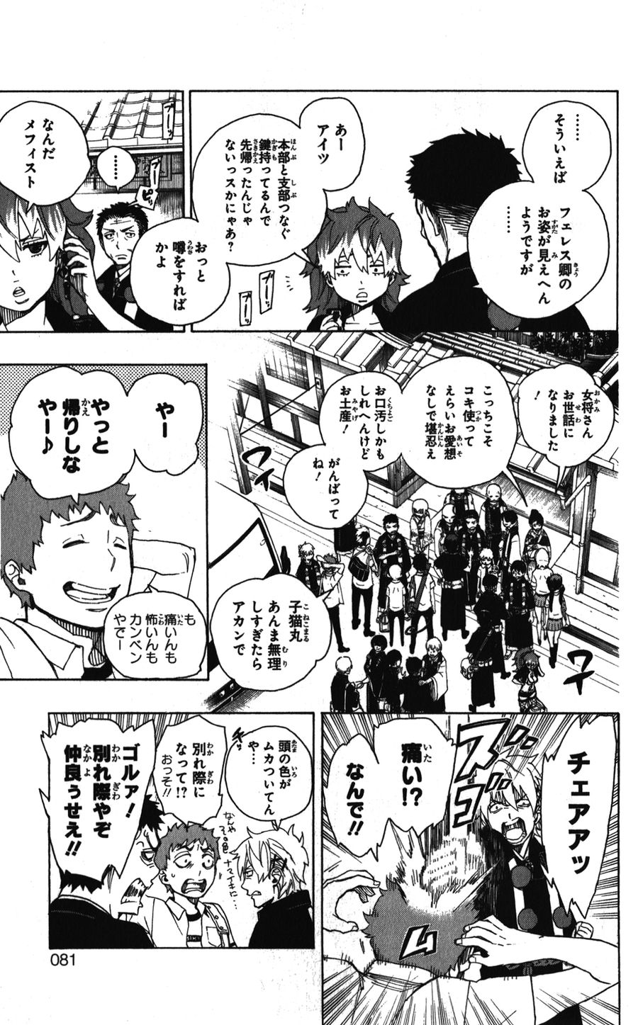 青の祓魔師 - raw - 第35話 - https://jpee.aabb.to/JPEE/9131/w0awqsqf02e.jpg
