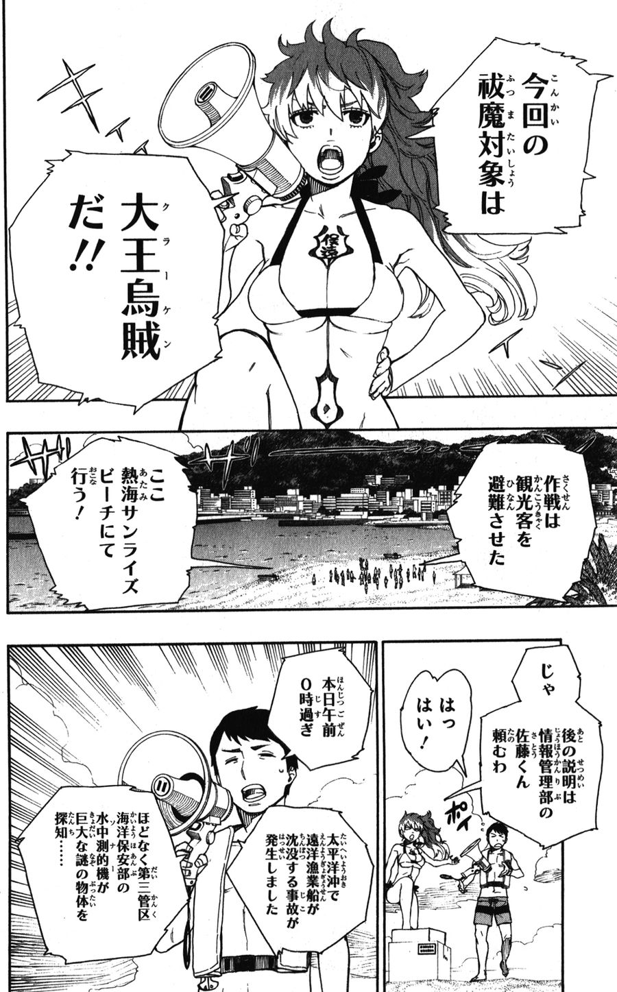 青の祓魔師 - raw - 第35話 - https://jpee.aabb.to/JPEE/9131/weq4sc0gm0s.jpg