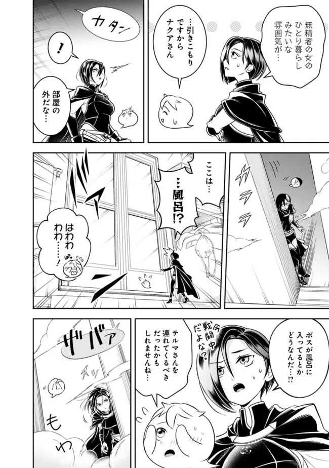 失業賢者の成り上がり　～嫌われた才能は世界最強でした～ - raw - 第161話 - https://jpee.aabb.to/JPEE/91388/eofqzq4bbas.jpg