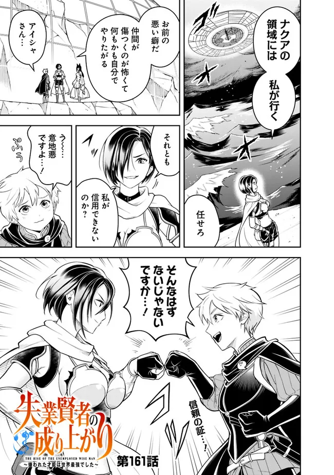 失業賢者の成り上がり　～嫌われた才能は世界最強でした～ - raw - 第161話 - https://jpee.aabb.to/JPEE/91388/zrq03kzfm4i.jpg