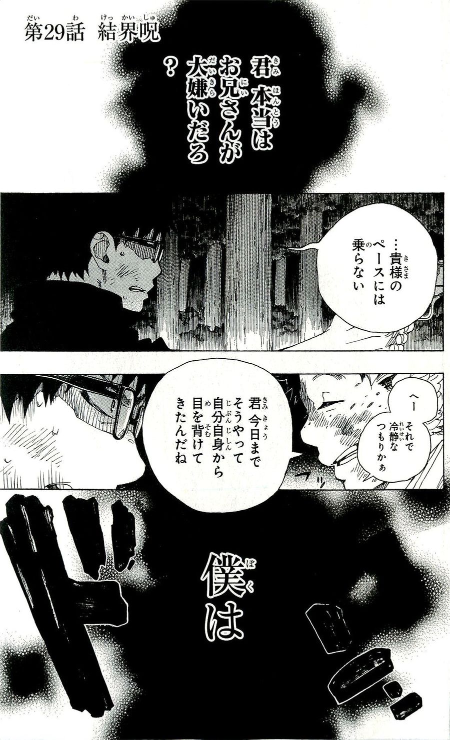 青の祓魔師 - raw - 第29話 - https://jpee.aabb.to/JPEE/9139/ak2uj0kpsje.jpg